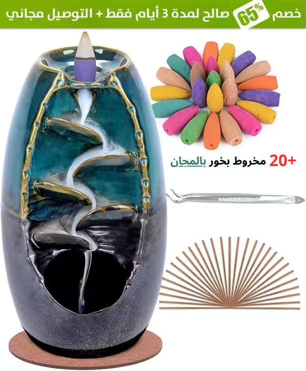 مبخرة الشلال
