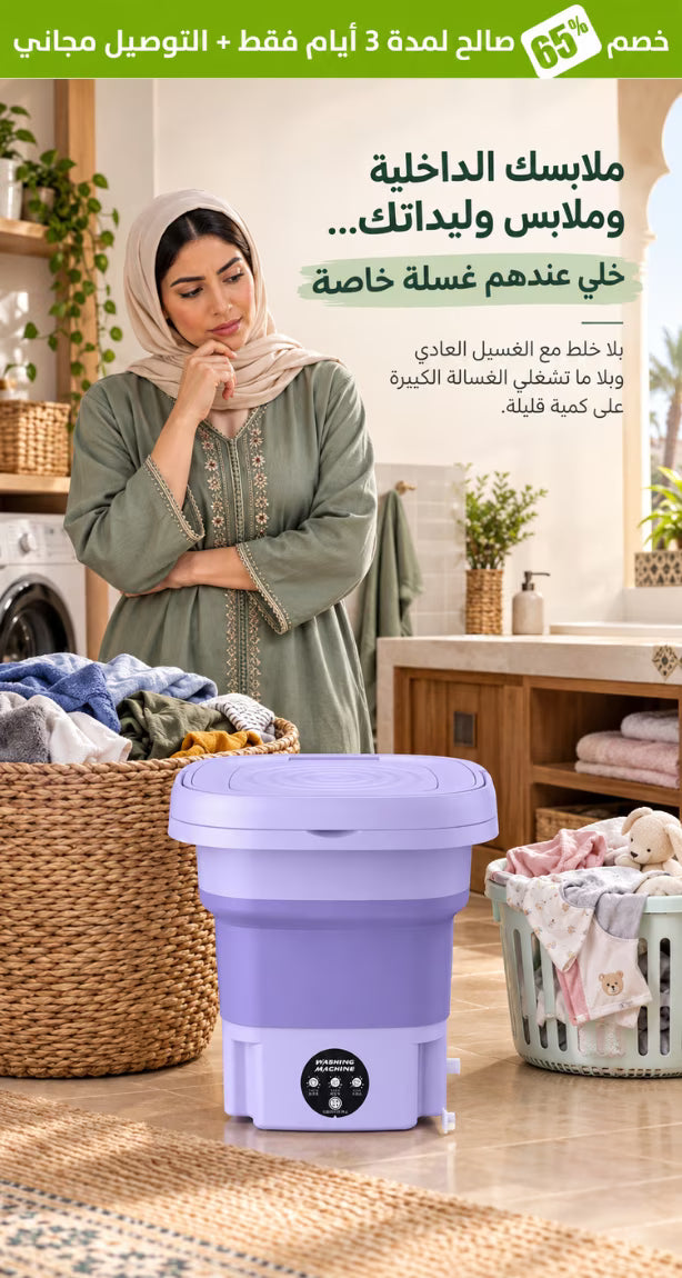 غسالة الملابس الدخلية المحمولة سعة كبيرة 11 لتر